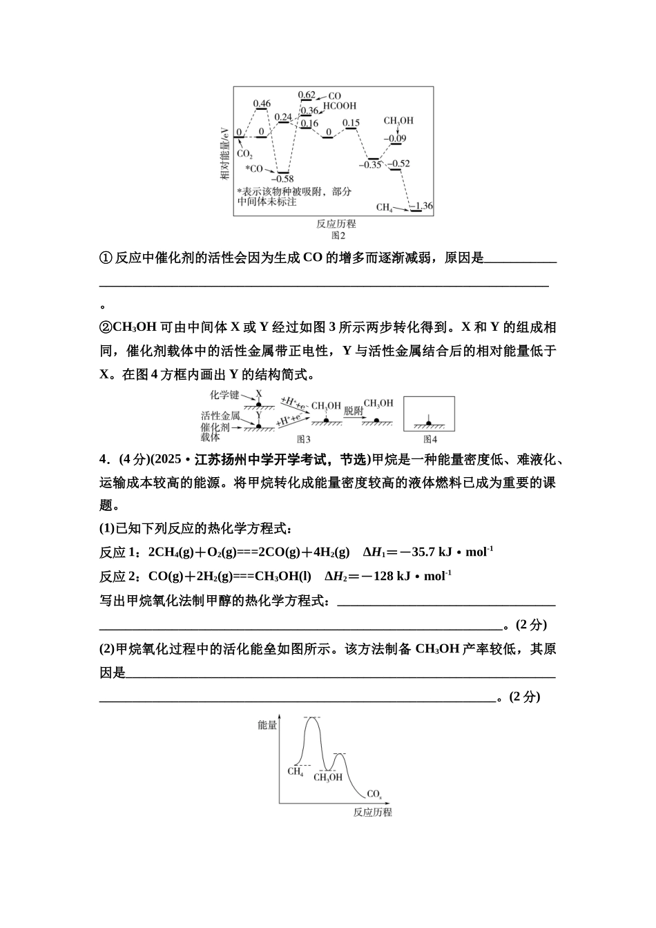 2026版《课堂新坐标》高三化学一轮复习江苏专版课时数智作业28能量—反应历程图像与反应热比较.docx_第3页