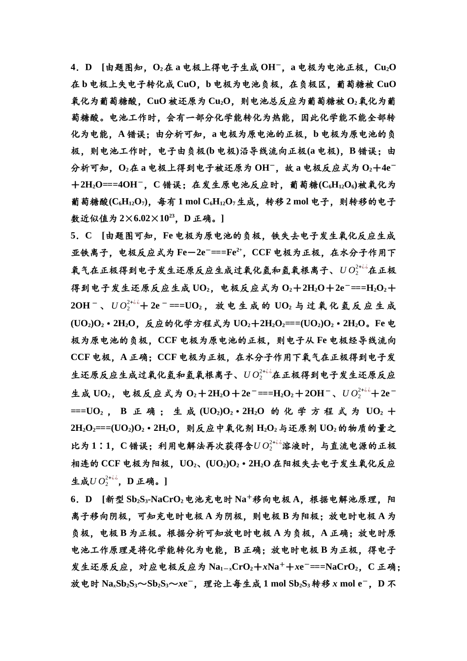 2026版《课堂新坐标》高三化学一轮复习江苏专版课时数智作业29参考答案与精析.docx_第2页