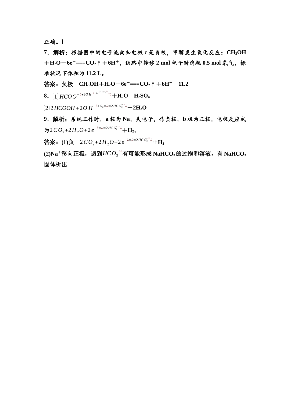 2026版《课堂新坐标》高三化学一轮复习江苏专版课时数智作业29参考答案与精析.docx_第3页