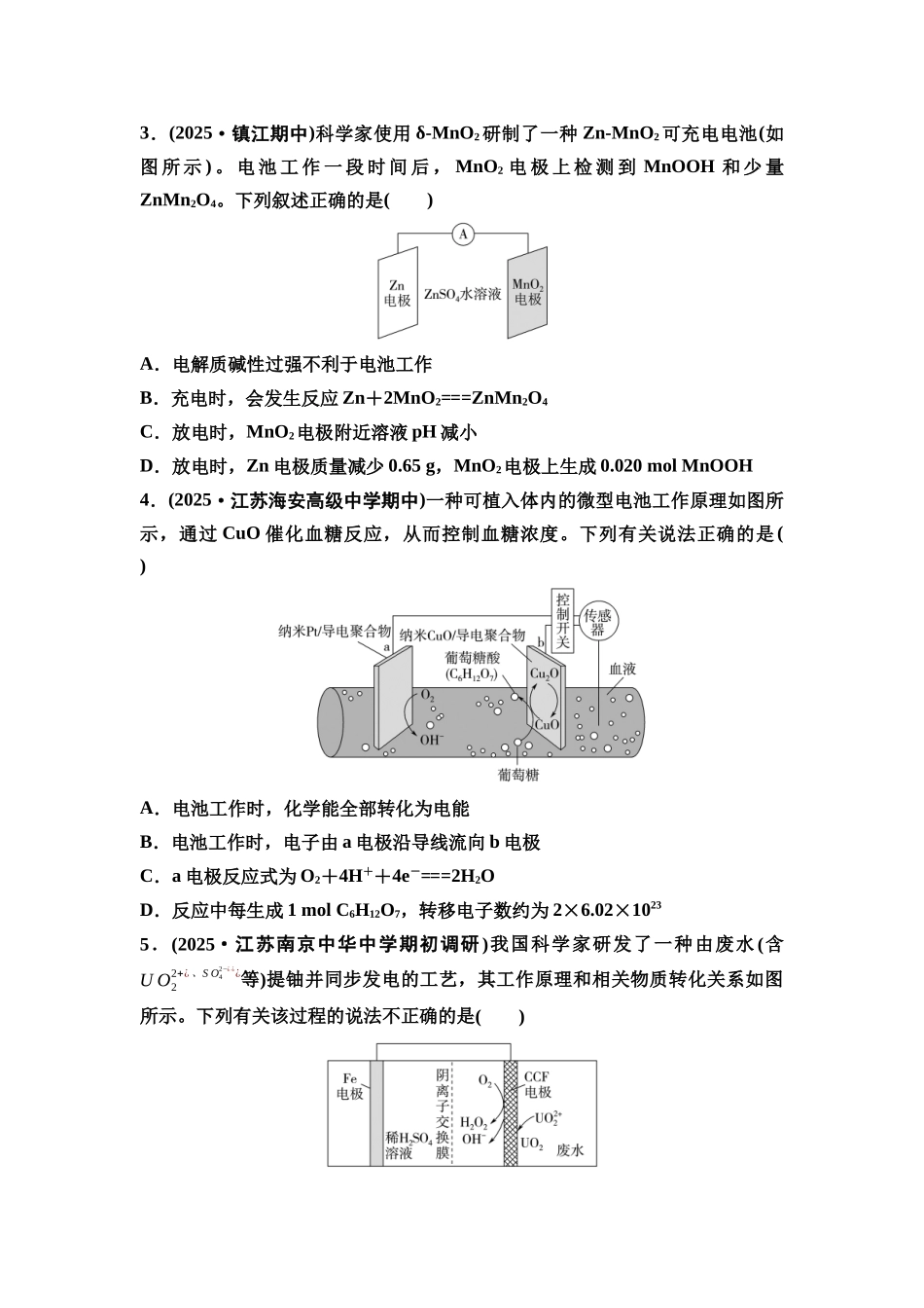 2026版《课堂新坐标》高三化学一轮复习江苏专版课时数智作业29原电池化学电源.docx_第2页