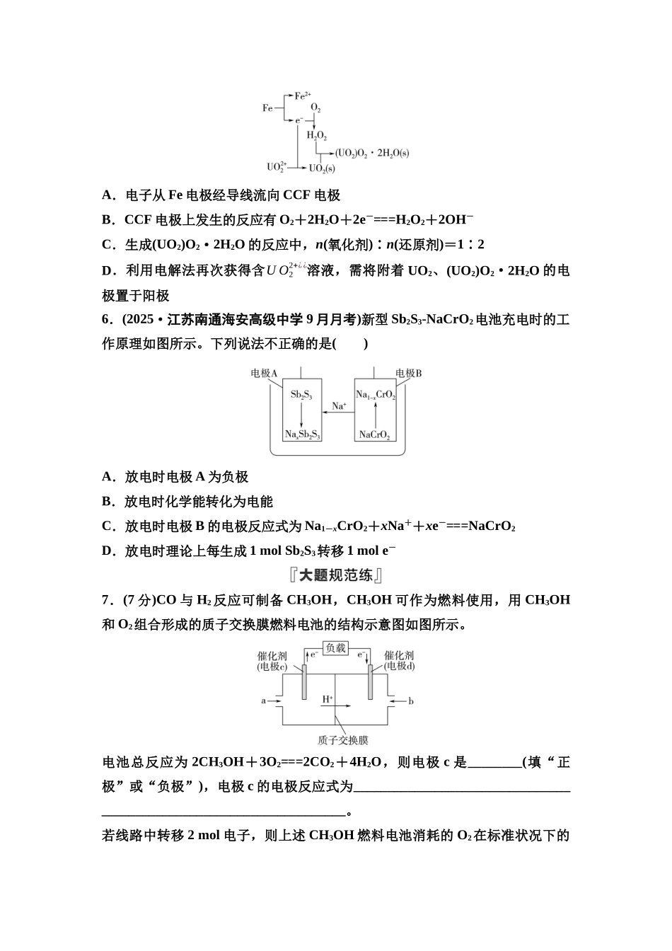 2026版《课堂新坐标》高三化学一轮复习江苏专版课时数智作业29原电池化学电源.docx_第3页