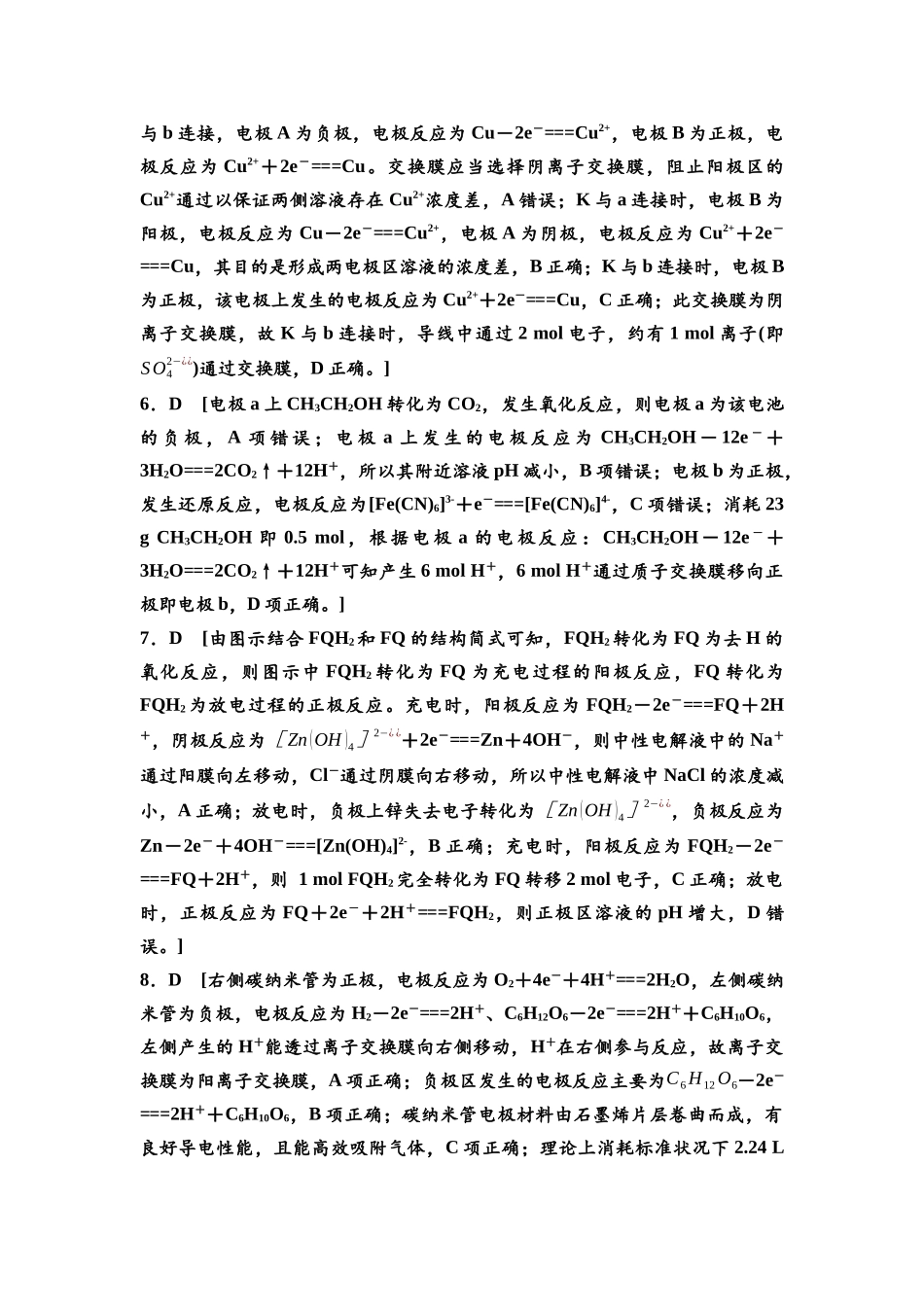 2026版《课堂新坐标》高三化学一轮复习江苏专版课时数智作业30参考答案与精析.docx_第2页