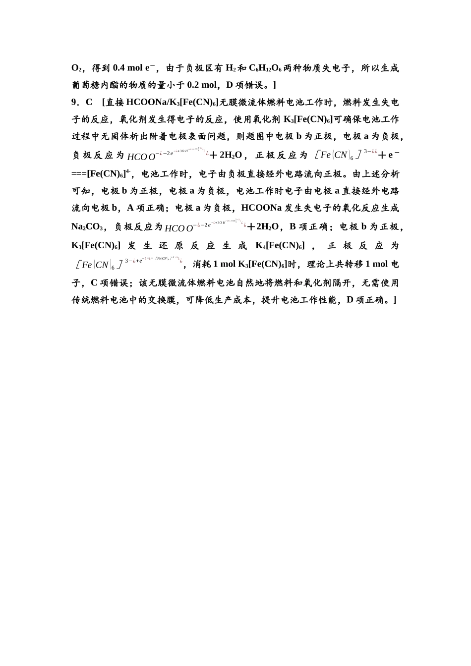 2026版《课堂新坐标》高三化学一轮复习江苏专版课时数智作业30参考答案与精析.docx_第3页