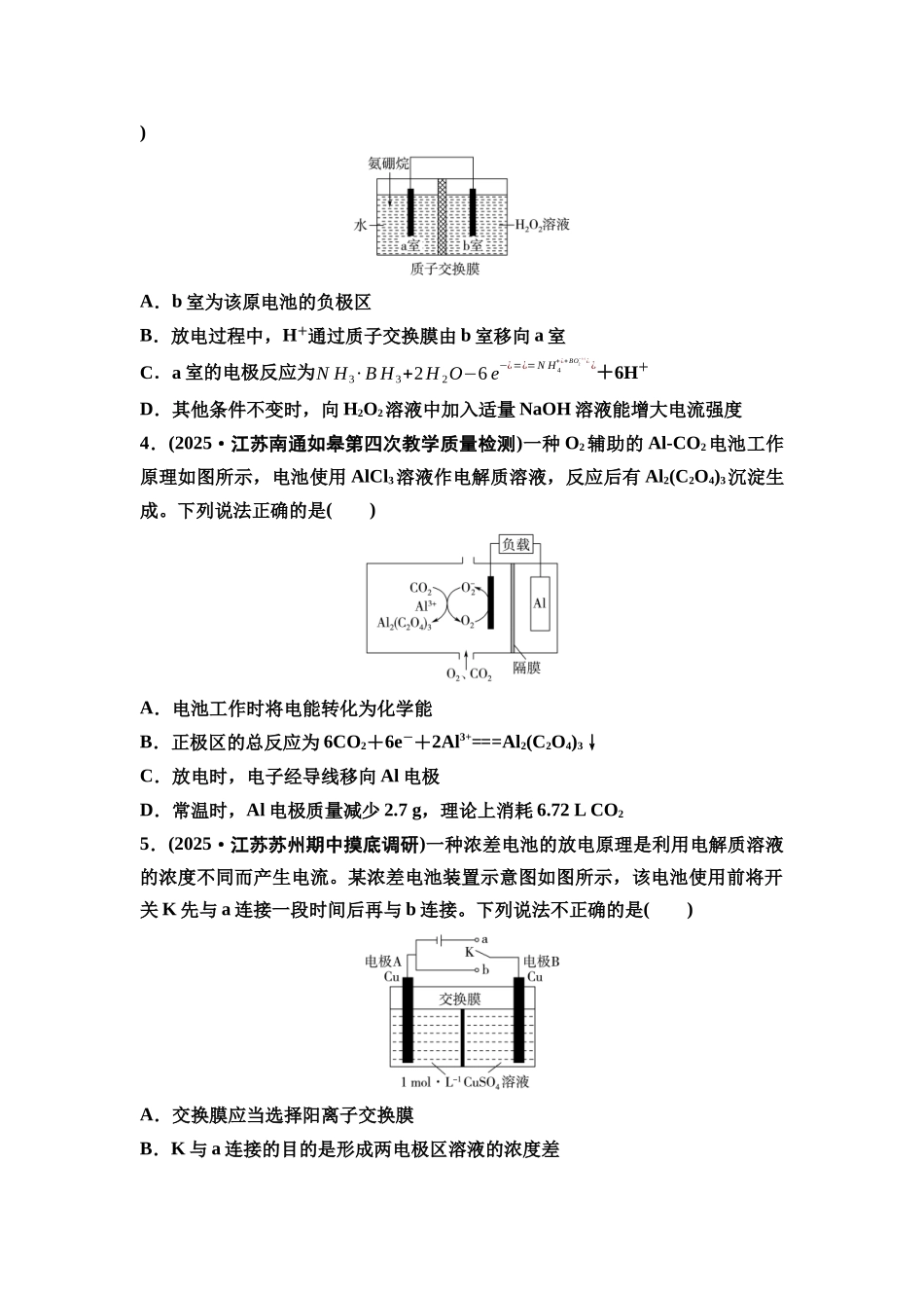 2026版《课堂新坐标》高三化学一轮复习江苏专版课时数智作业30新型化学电源的分类突破.docx_第2页