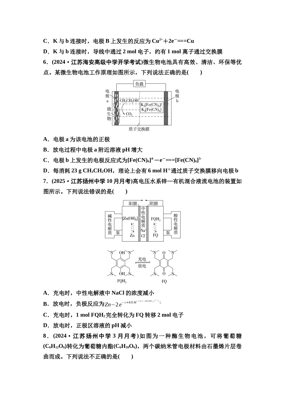 2026版《课堂新坐标》高三化学一轮复习江苏专版课时数智作业30新型化学电源的分类突破.docx_第3页