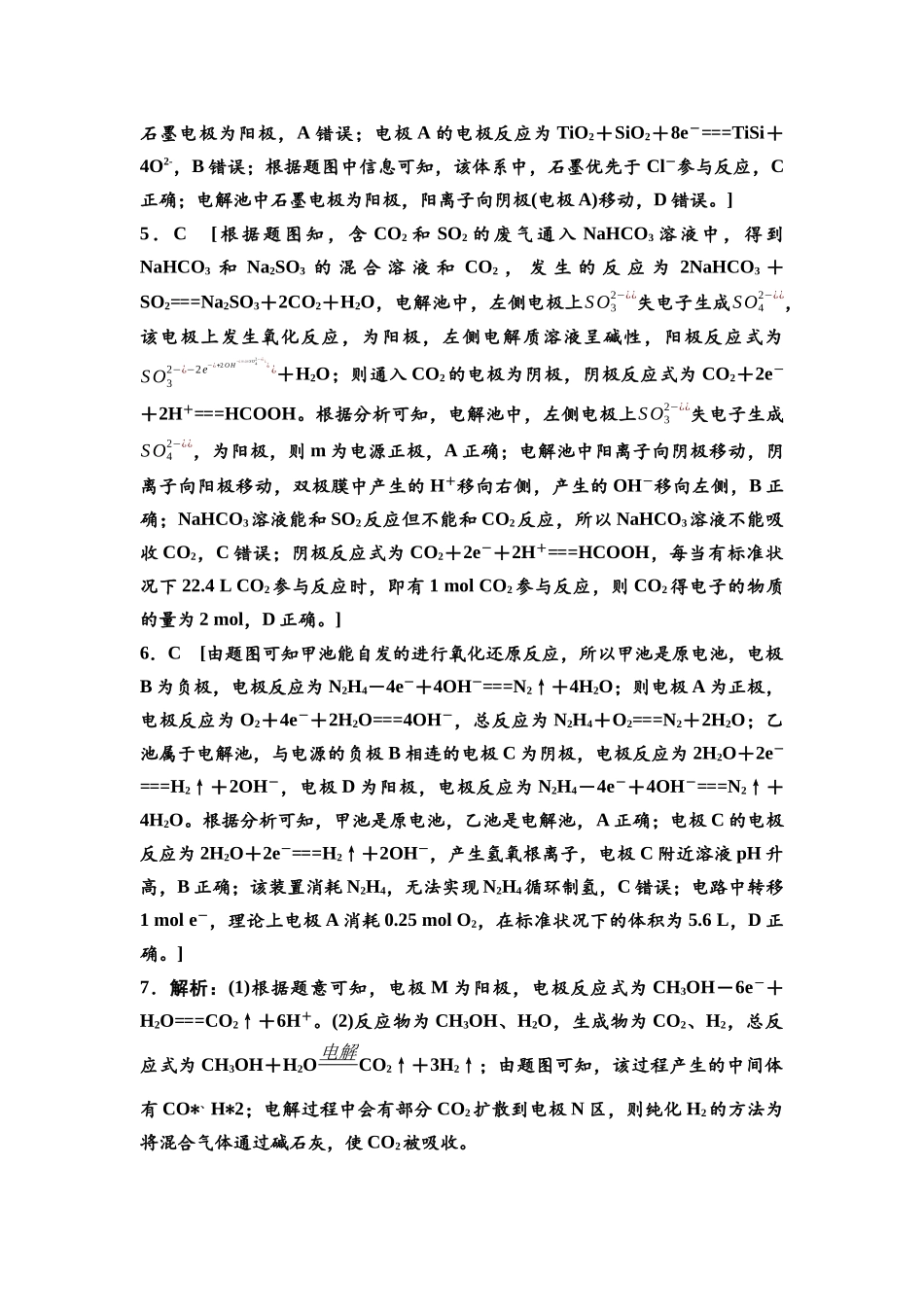 2026版《课堂新坐标》高三化学一轮复习江苏专版课时数智作业31参考答案与精析.docx_第2页