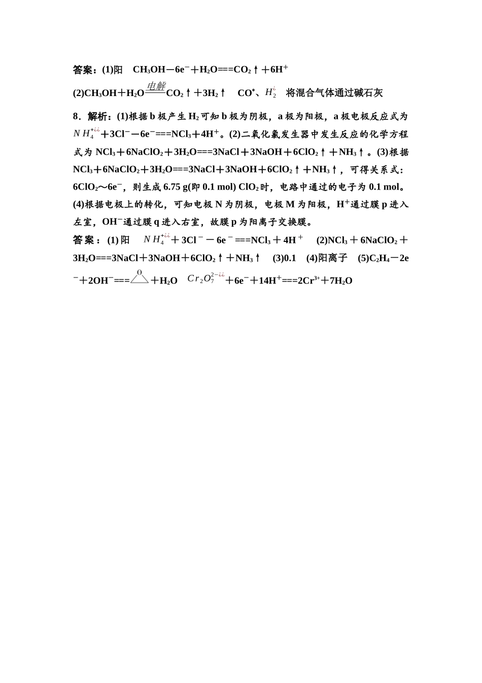 2026版《课堂新坐标》高三化学一轮复习江苏专版课时数智作业31参考答案与精析.docx_第3页