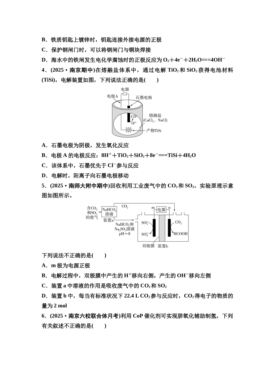 2026版《课堂新坐标》高三化学一轮复习江苏专版课时数智作业31电解池金属的腐蚀与防护.docx_第2页