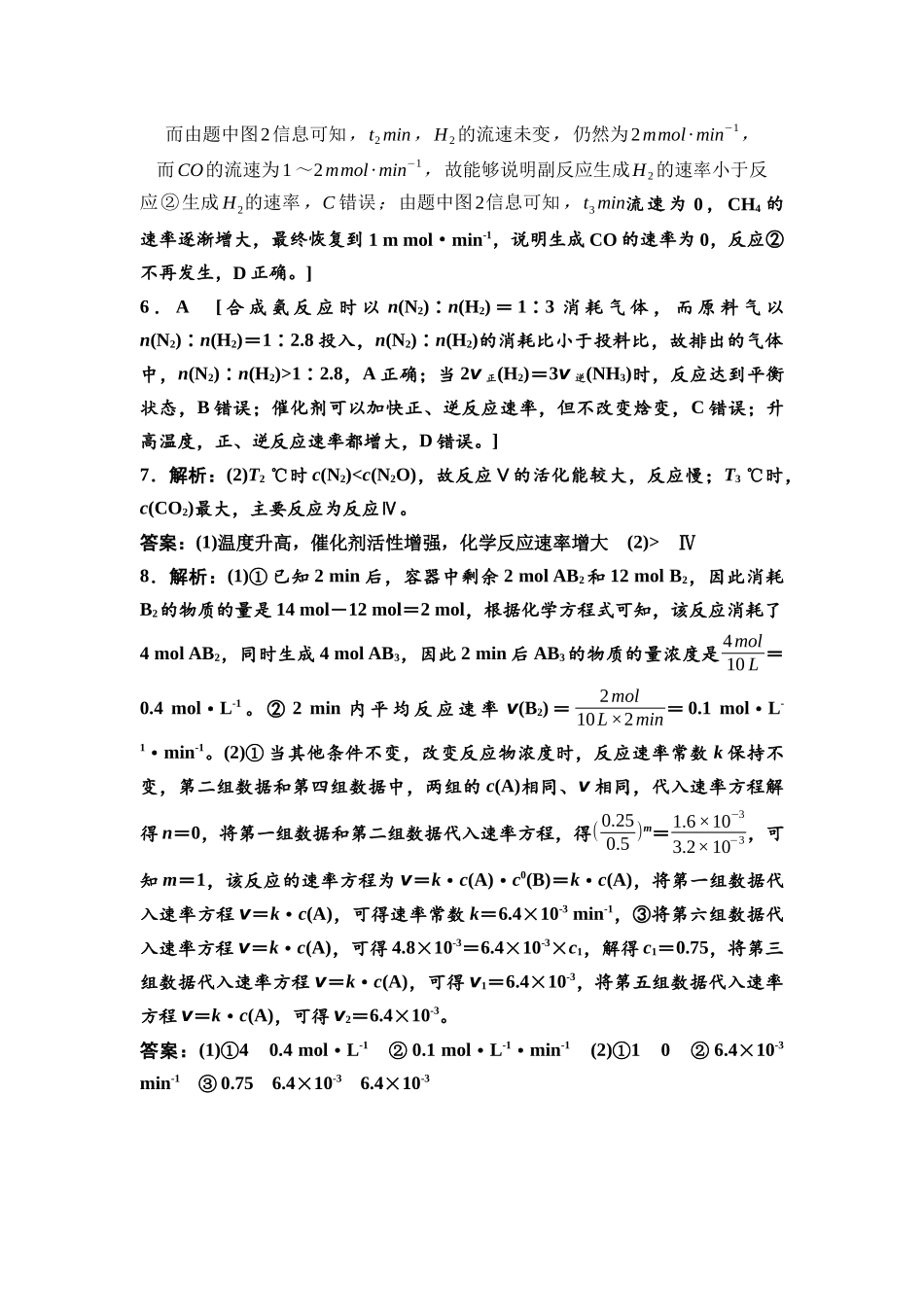 2026版《课堂新坐标》高三化学一轮复习江苏专版课时数智作业32参考答案与精析.docx_第2页