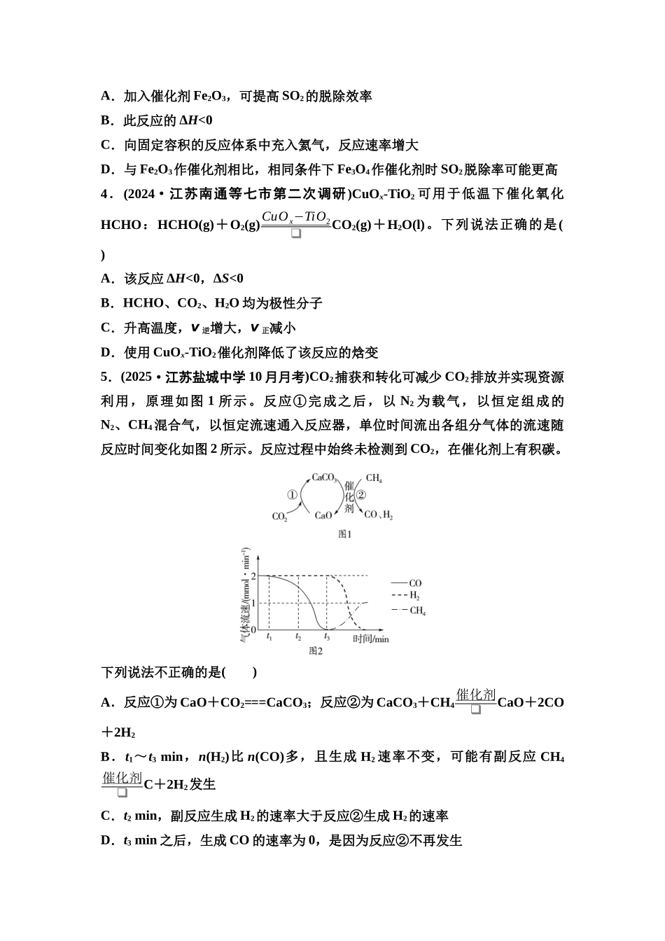 2026版《课堂新坐标》高三化学一轮复习江苏专版课时数智作业32化学反应速率.docx_第2页