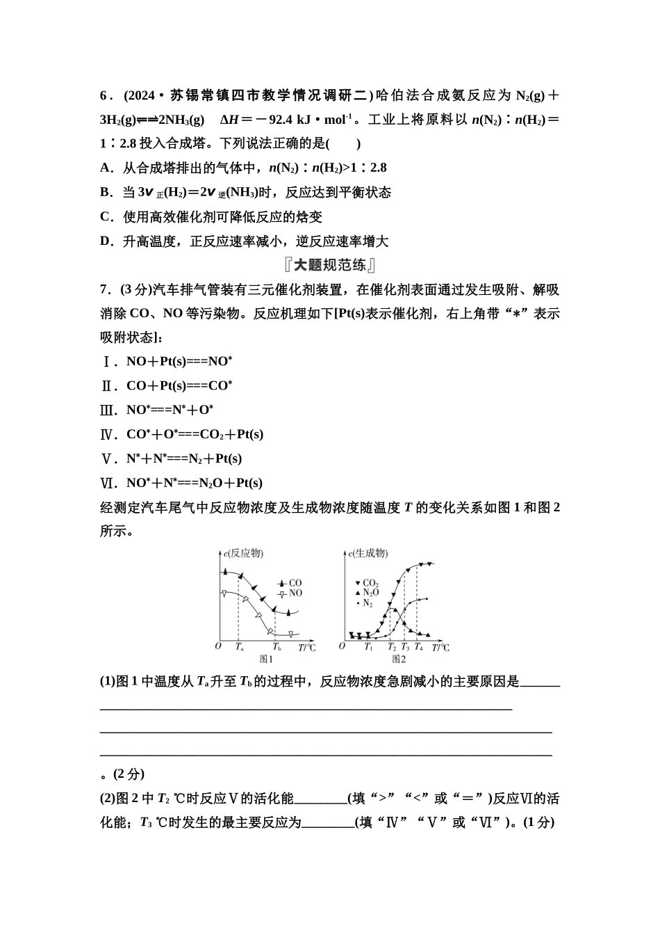 2026版《课堂新坐标》高三化学一轮复习江苏专版课时数智作业32化学反应速率.docx_第3页