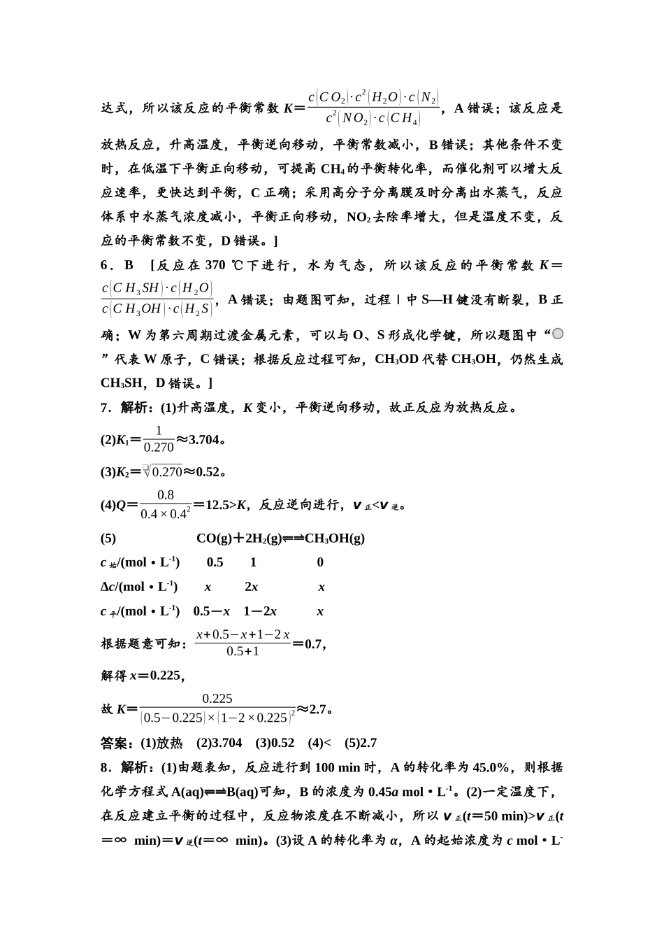 2026版《课堂新坐标》高三化学一轮复习江苏专版课时数智作业33参考答案与精析.docx_第2页