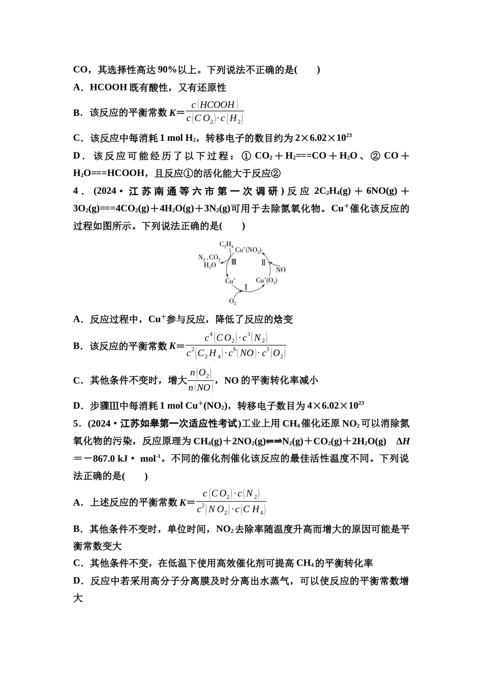 2026版《课堂新坐标》高三化学一轮复习江苏专版课时数智作业33化学平衡状态和平衡常数.docx_第2页