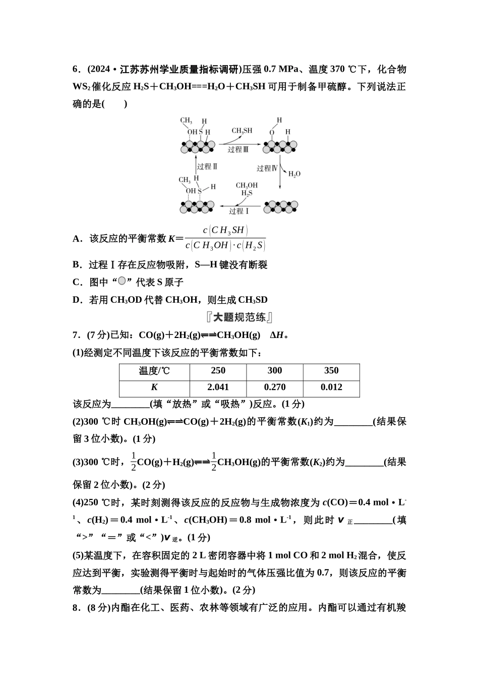 2026版《课堂新坐标》高三化学一轮复习江苏专版课时数智作业33化学平衡状态和平衡常数.docx_第3页