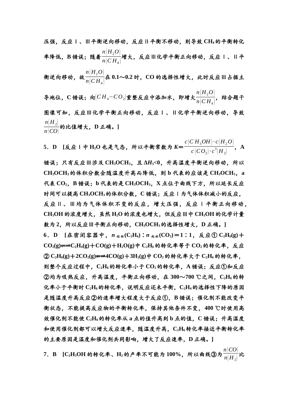 2026版《课堂新坐标》高三化学一轮复习江苏专版课时数智作业34参考答案与精析.docx_第2页