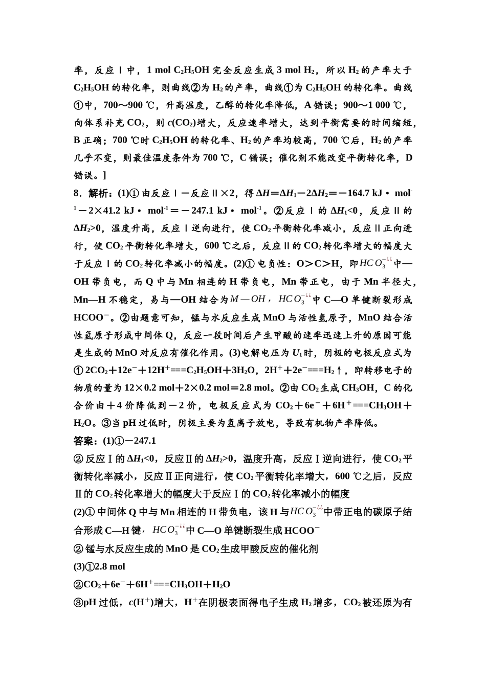 2026版《课堂新坐标》高三化学一轮复习江苏专版课时数智作业34参考答案与精析.docx_第3页