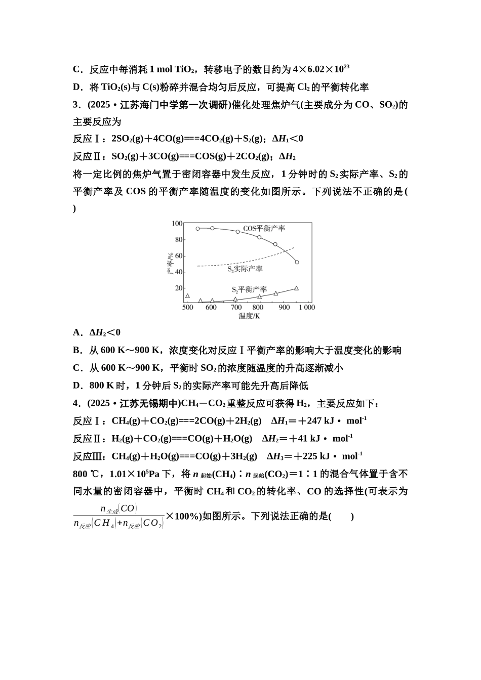 2026版《课堂新坐标》高三化学一轮复习江苏专版课时数智作业34化学平衡移动化学反应方向.docx_第2页