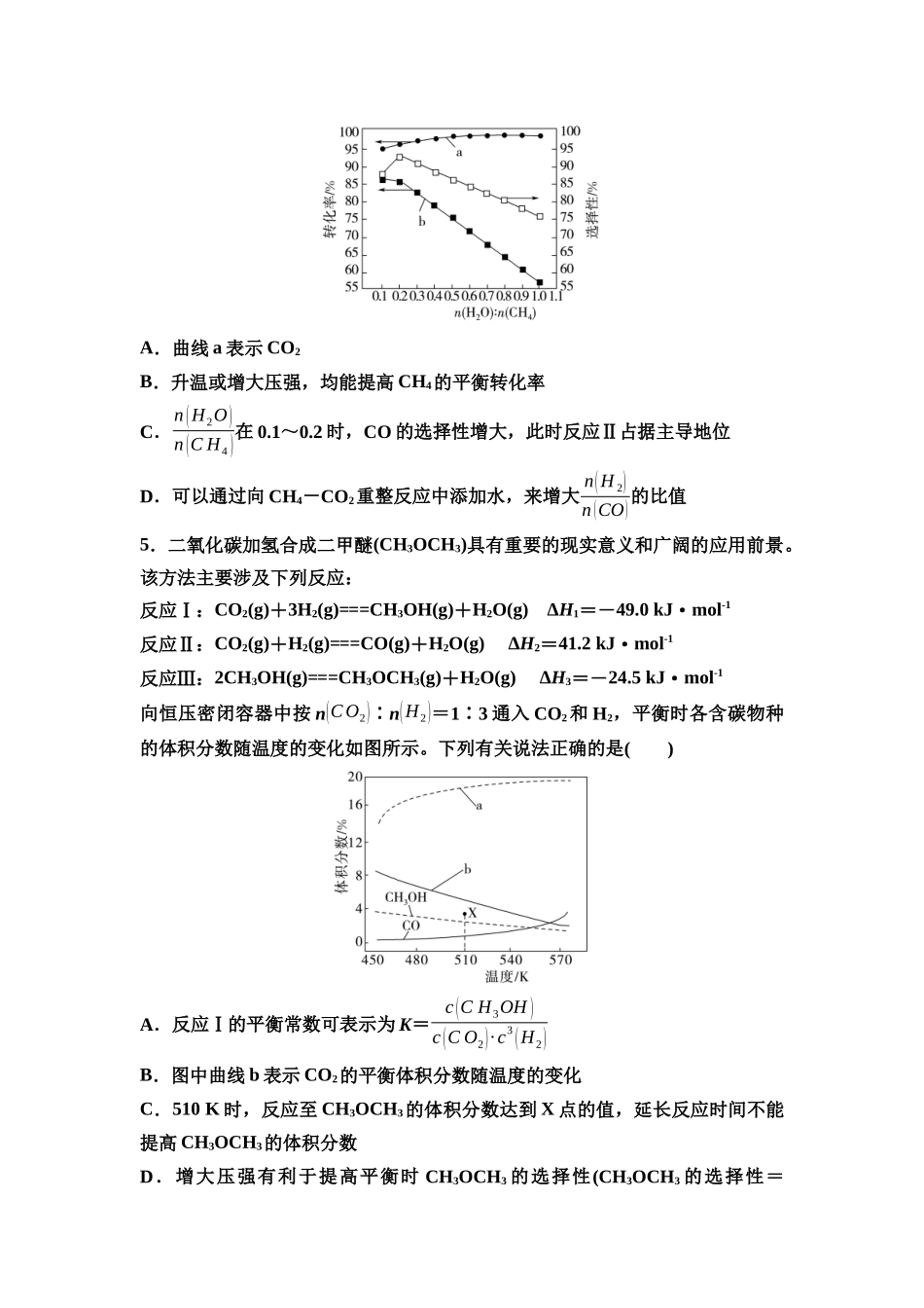 2026版《课堂新坐标》高三化学一轮复习江苏专版课时数智作业34化学平衡移动化学反应方向.docx_第3页