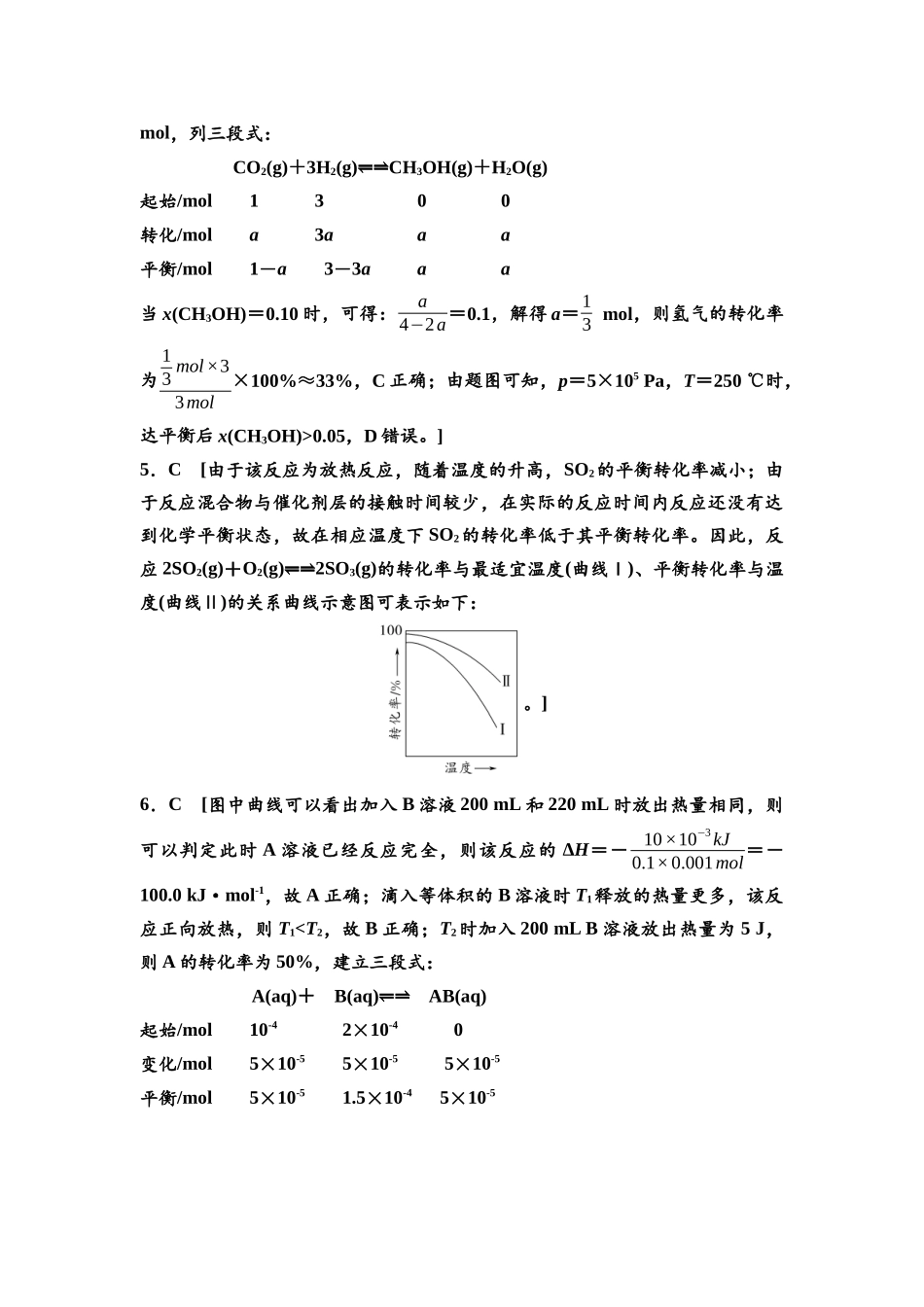 2026版《课堂新坐标》高三化学一轮复习江苏专版课时数智作业35参考答案与精析.docx_第2页