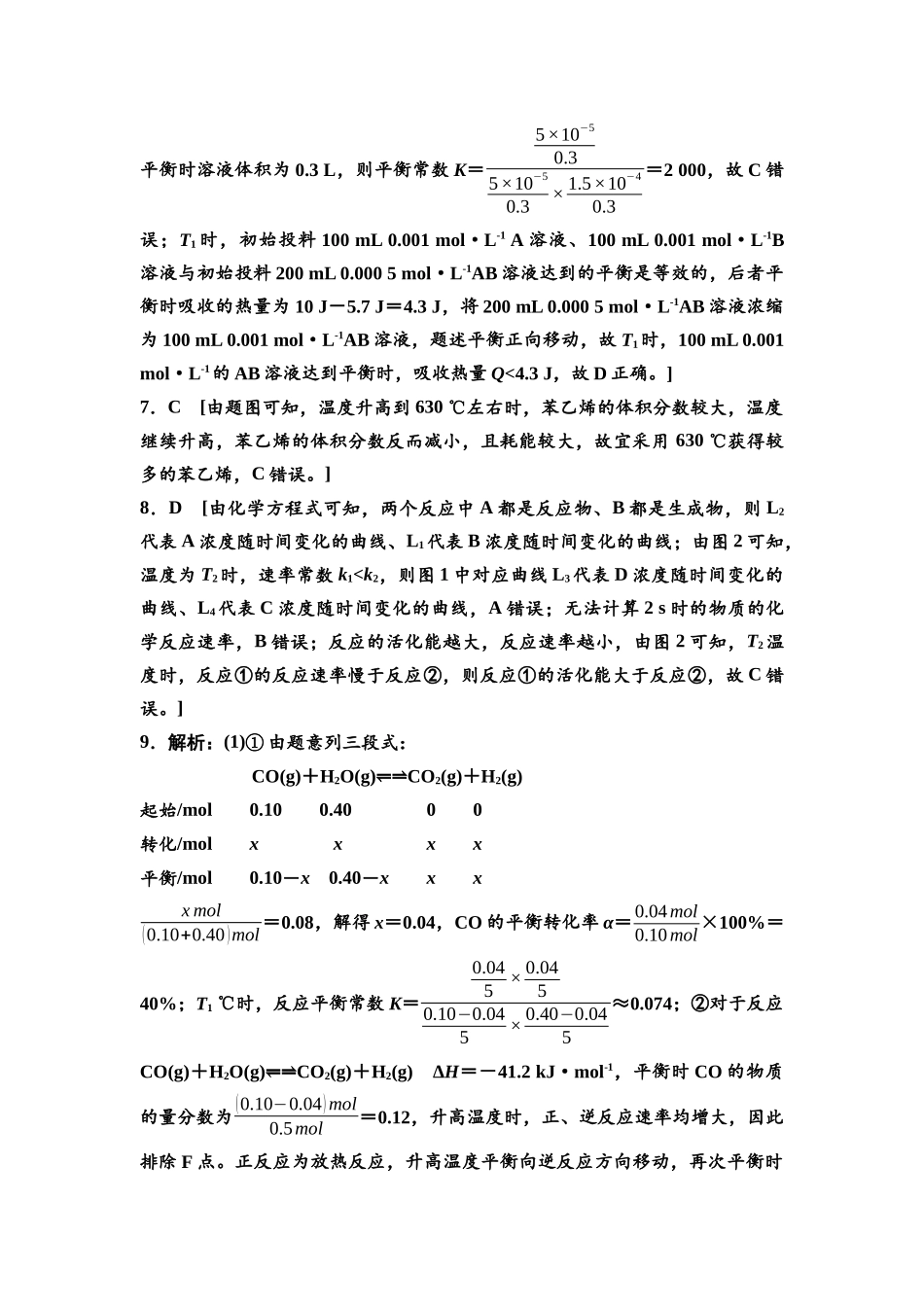 2026版《课堂新坐标》高三化学一轮复习江苏专版课时数智作业35参考答案与精析.docx_第3页
