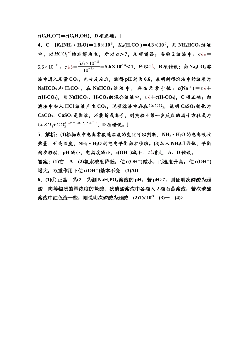 2026版《课堂新坐标》高三化学一轮复习江苏专版课时数智作业36参考答案与精析.docx_第2页