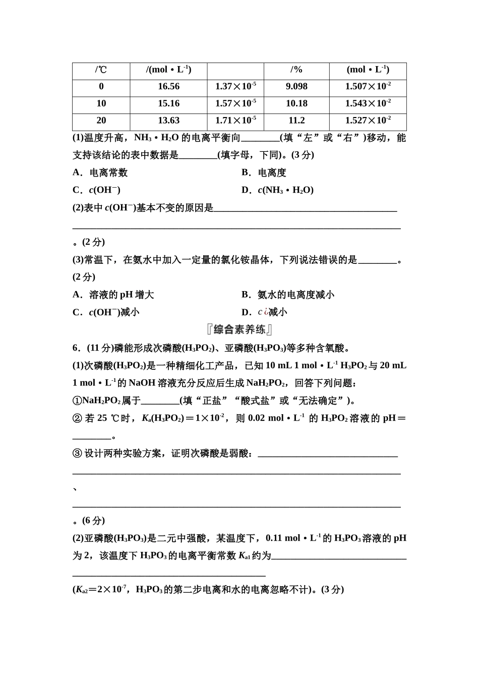 2026版《课堂新坐标》高三化学一轮复习江苏专版课时数智作业36弱电解质的电离平衡.docx_第3页