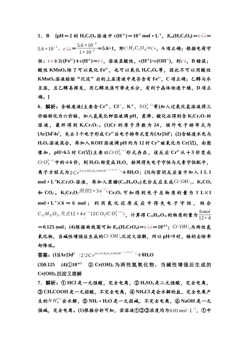 2026版《课堂新坐标》高三化学一轮复习江苏专版课时数智作业37参考答案与精析.docx_第2页