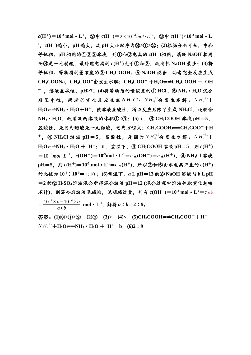 2026版《课堂新坐标》高三化学一轮复习江苏专版课时数智作业37参考答案与精析.docx_第3页