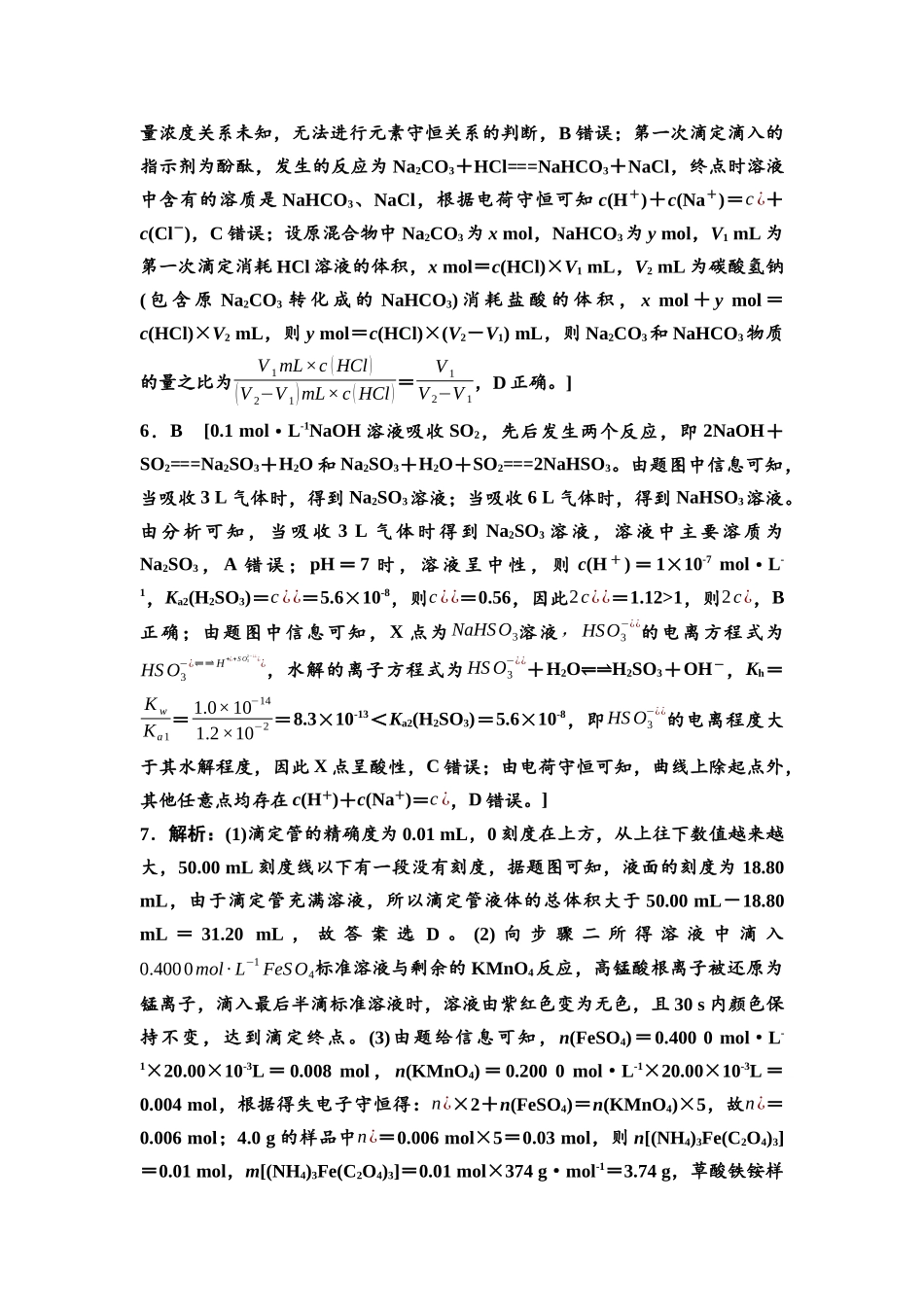 2026版《课堂新坐标》高三化学一轮复习江苏专版课时数智作业38参考答案与精析.docx_第2页