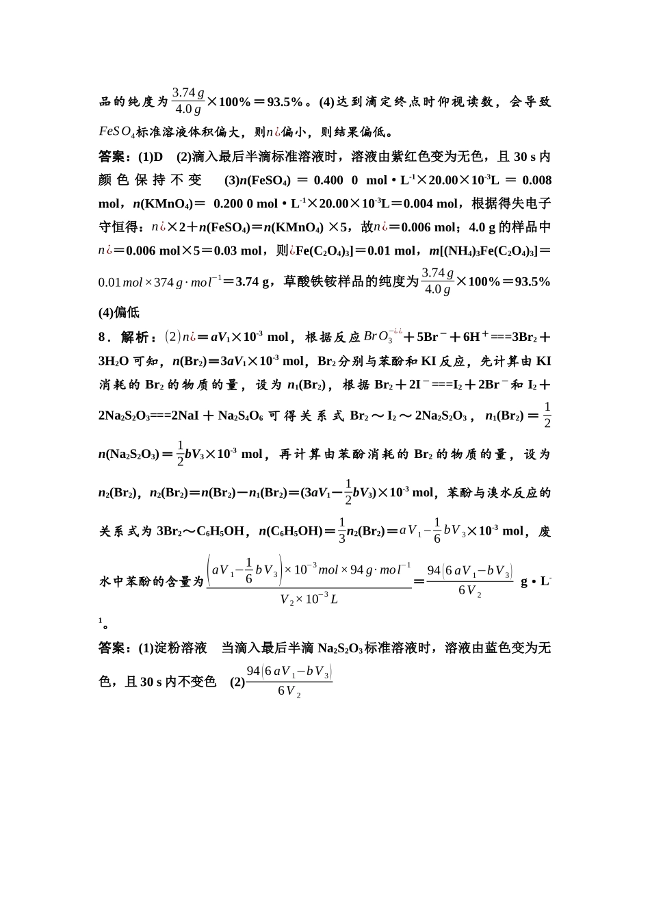 2026版《课堂新坐标》高三化学一轮复习江苏专版课时数智作业38参考答案与精析.docx_第3页