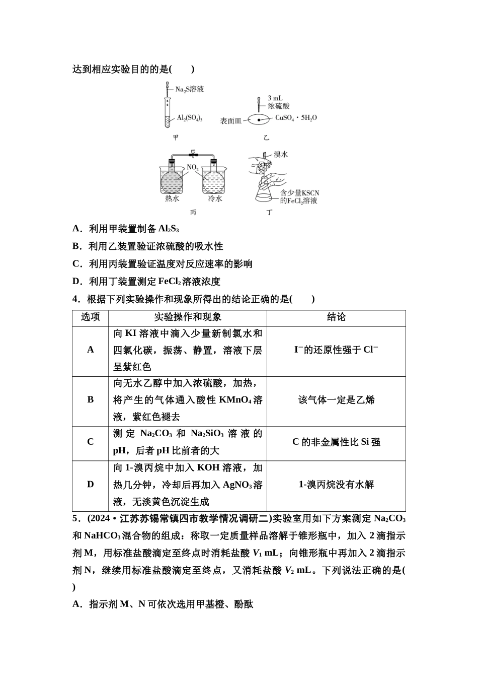 2026版《课堂新坐标》高三化学一轮复习江苏专版课时数智作业38滴定曲线和中和滴定的拓展应用.docx_第2页