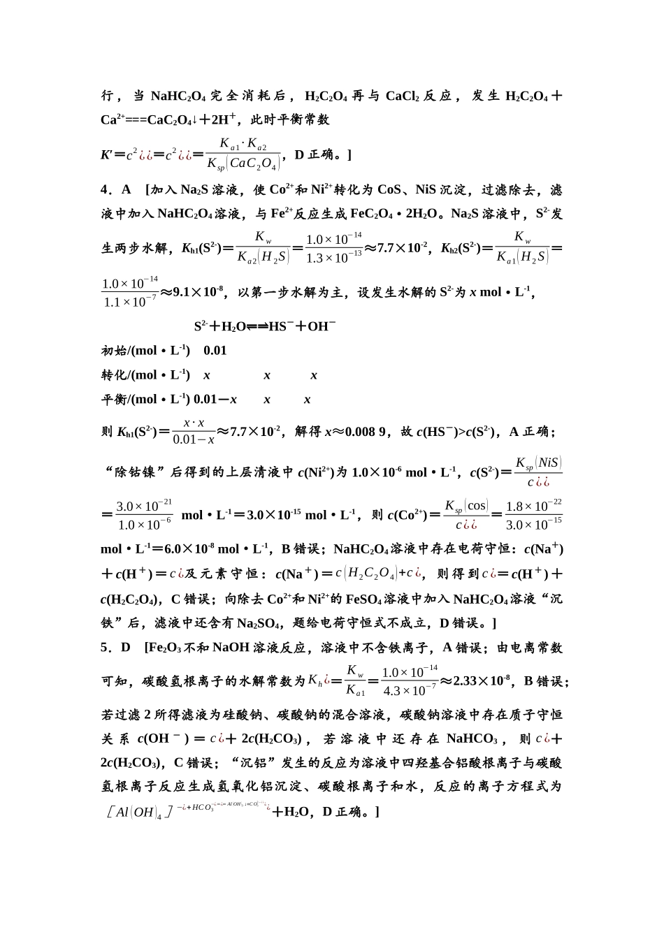 2026版《课堂新坐标》高三化学一轮复习江苏专版课时数智作业39参考答案与精析.docx_第2页