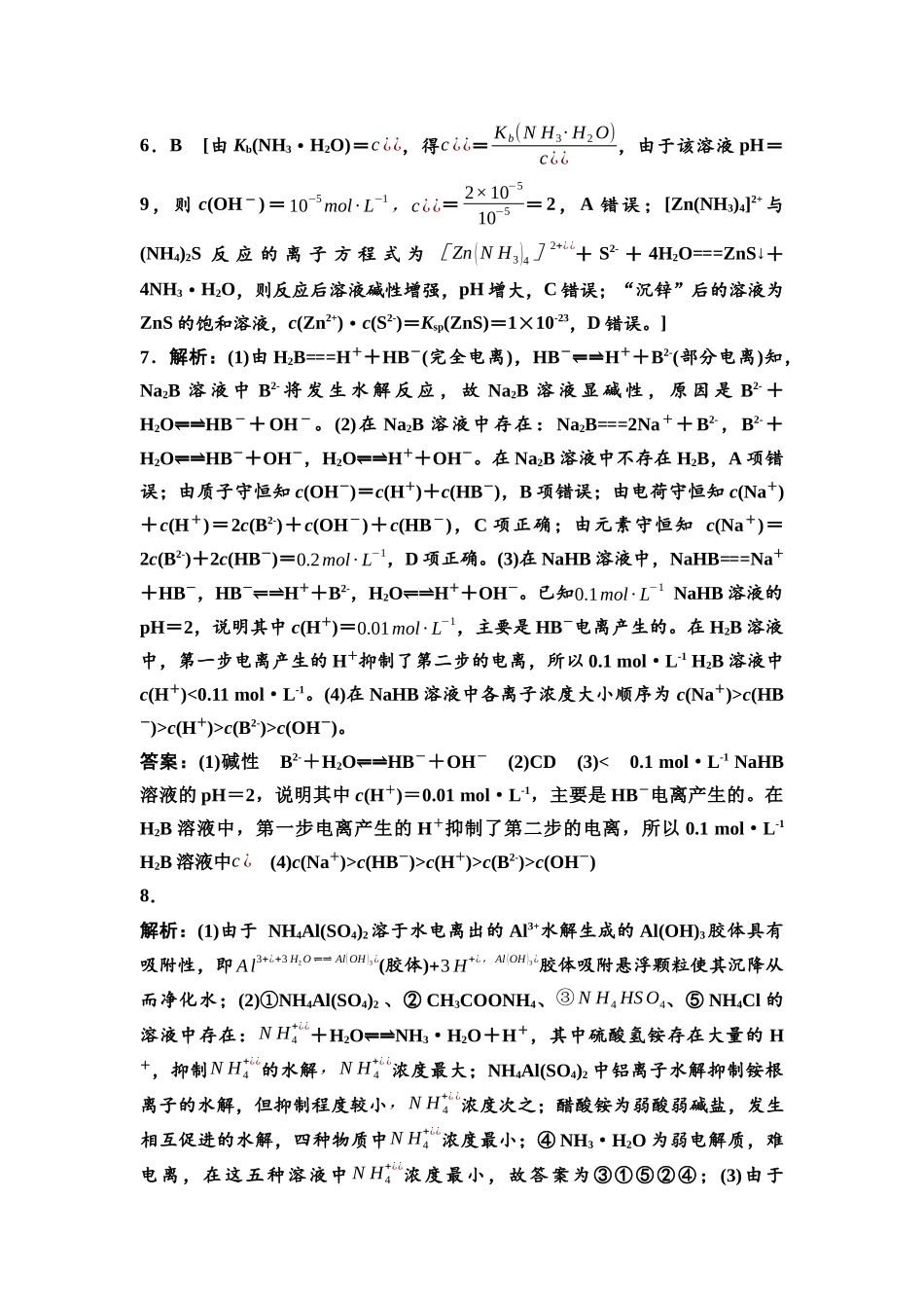 2026版《课堂新坐标》高三化学一轮复习江苏专版课时数智作业39参考答案与精析.docx_第3页