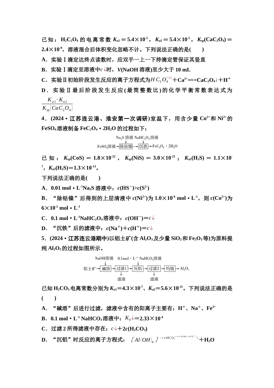2026版《课堂新坐标》高三化学一轮复习江苏专版课时数智作业39盐类的水解.docx_第2页