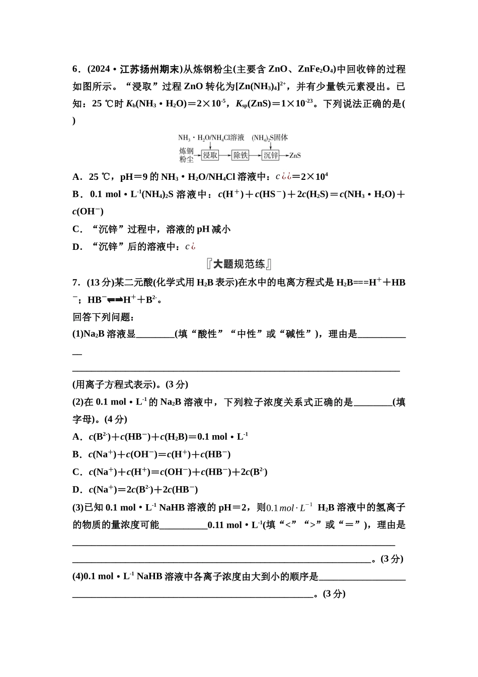 2026版《课堂新坐标》高三化学一轮复习江苏专版课时数智作业39盐类的水解.docx_第3页