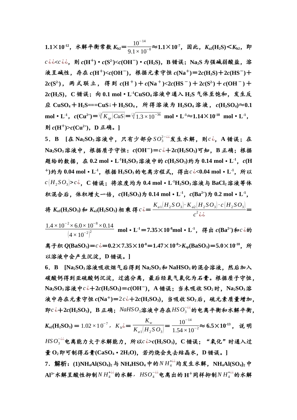 2026版《课堂新坐标》高三化学一轮复习江苏专版课时数智作业40参考答案与精析.docx_第2页