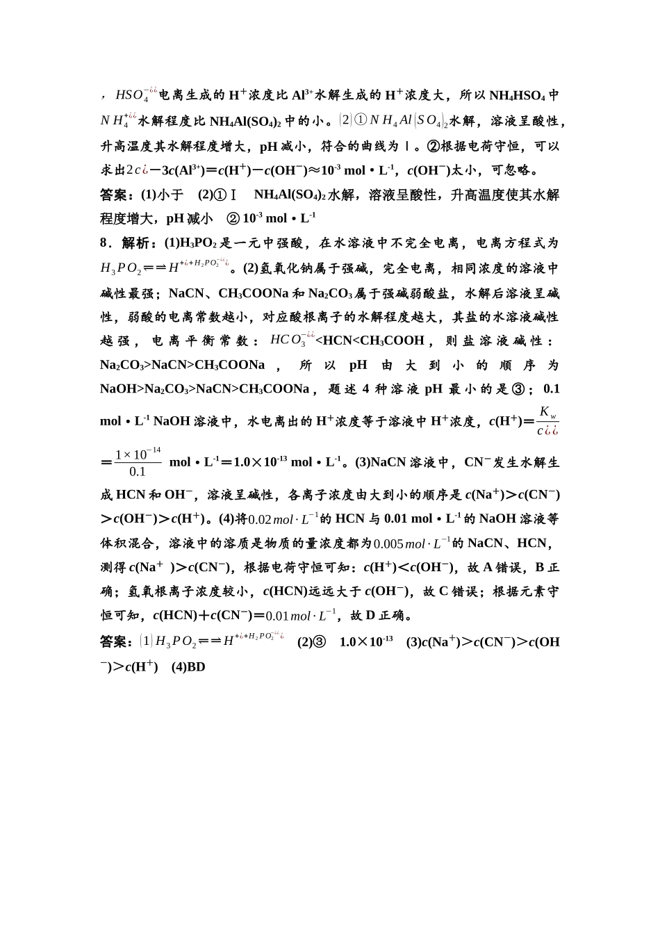 2026版《课堂新坐标》高三化学一轮复习江苏专版课时数智作业40参考答案与精析.docx_第3页