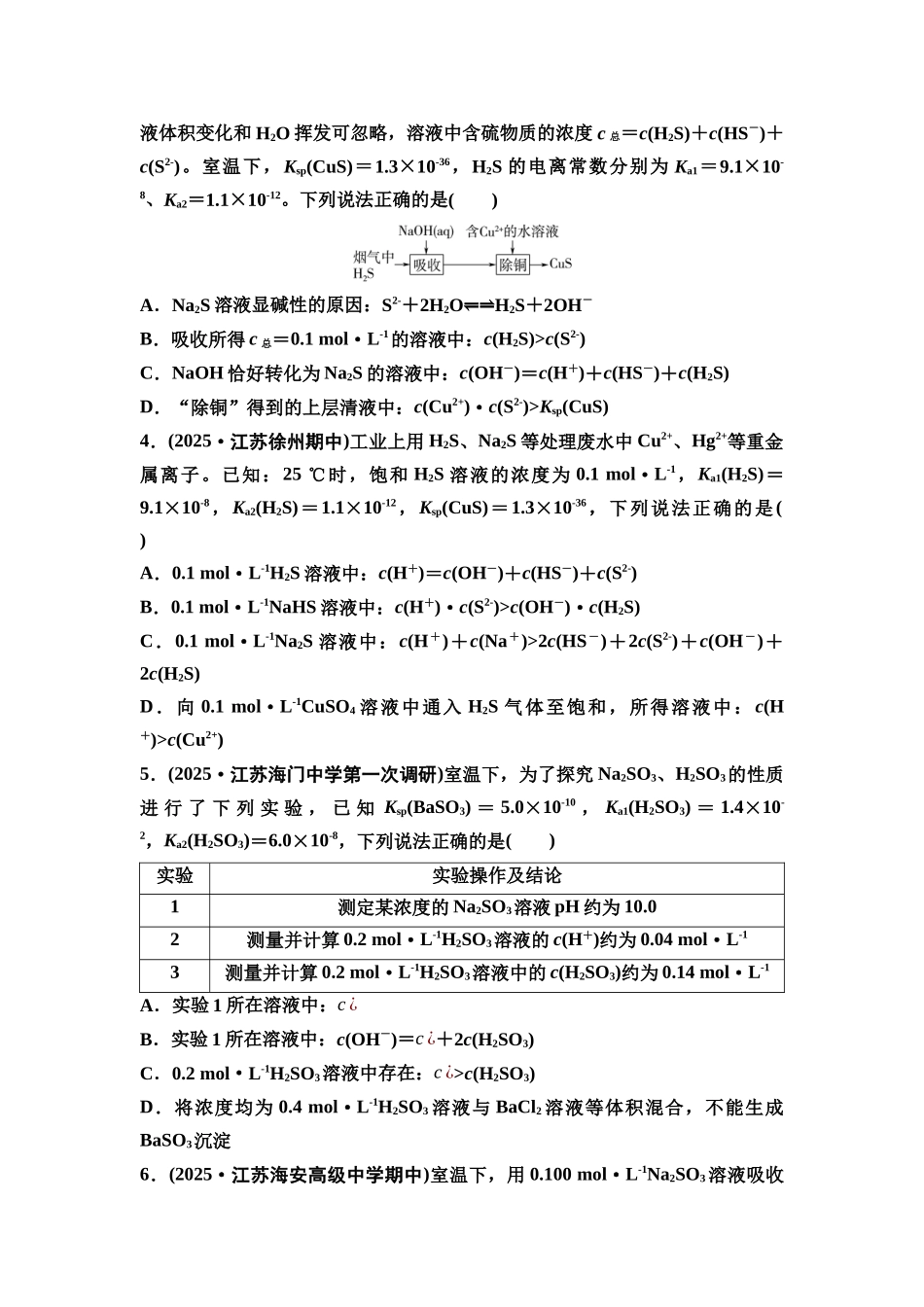 2026版《课堂新坐标》高三化学一轮复习江苏专版课时数智作业40溶液中粒子浓度比较的分点突破.docx_第2页