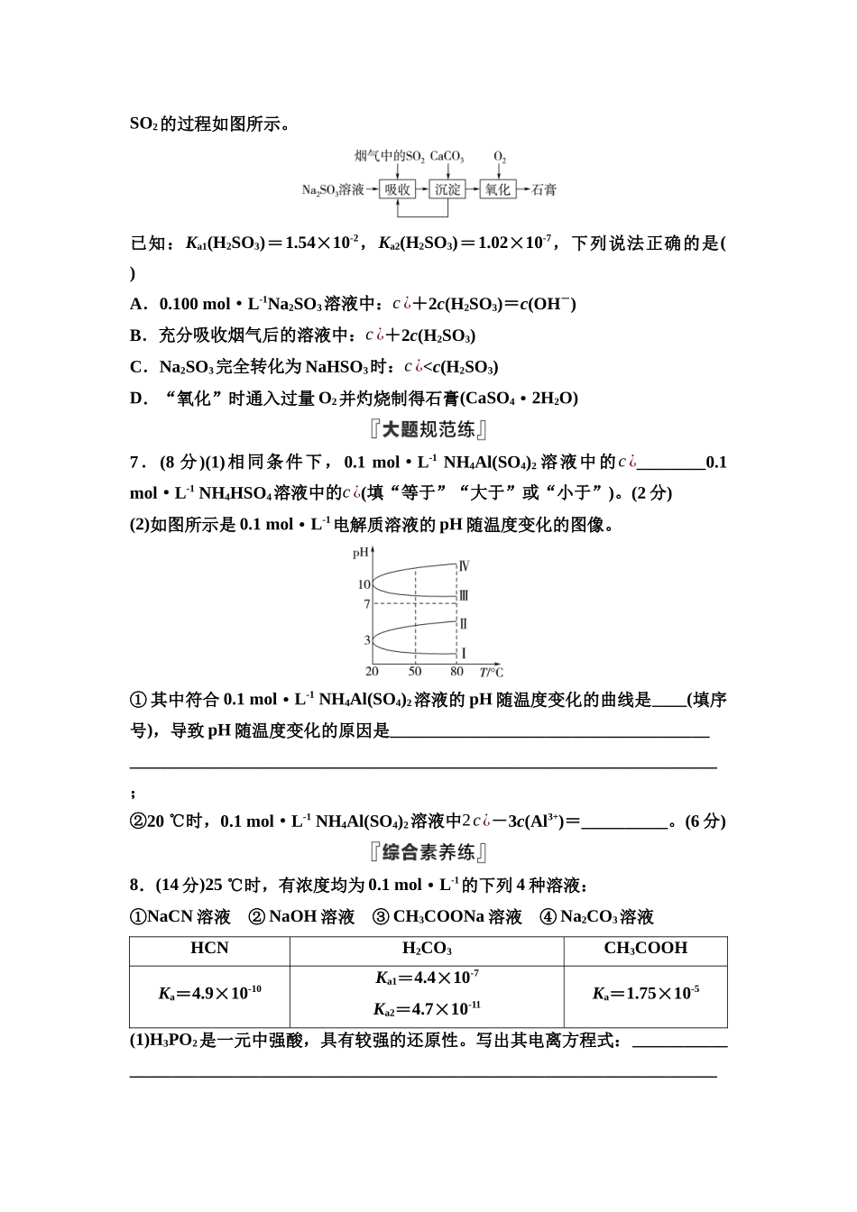 2026版《课堂新坐标》高三化学一轮复习江苏专版课时数智作业40溶液中粒子浓度比较的分点突破.docx_第3页