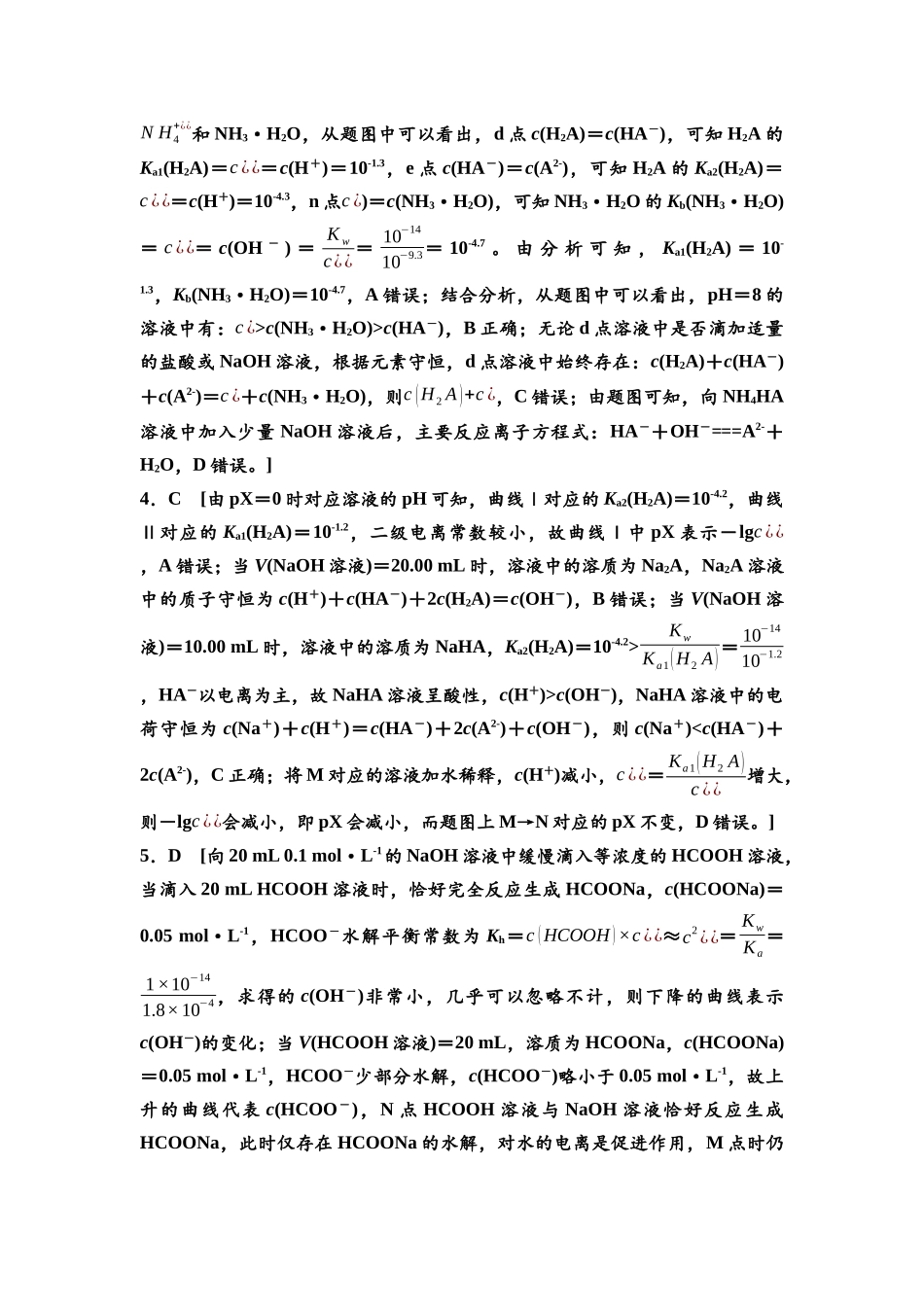 2026版《课堂新坐标》高三化学一轮复习江苏专版课时数智作业41参考答案与精析.docx_第2页