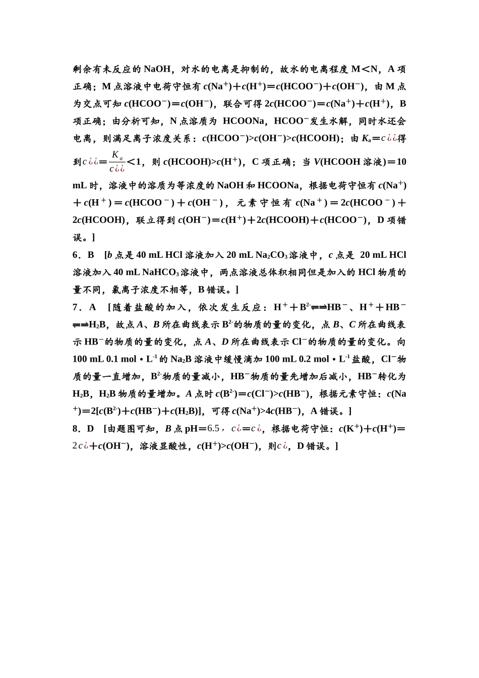 2026版《课堂新坐标》高三化学一轮复习江苏专版课时数智作业41参考答案与精析.docx_第3页
