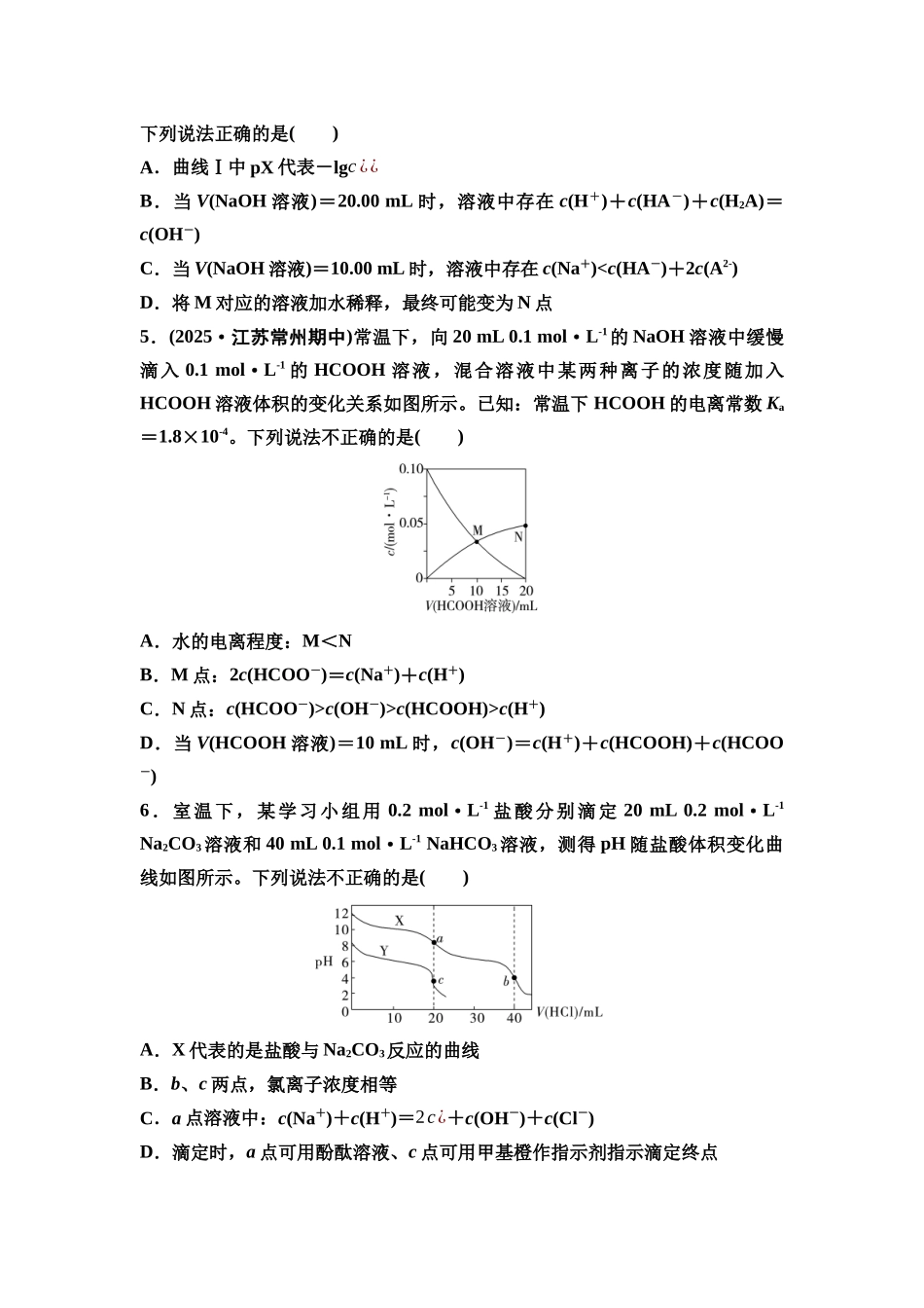 2026版《课堂新坐标》高三化学一轮复习江苏专版课时数智作业41水溶液中陌生图像分点突破.docx_第3页