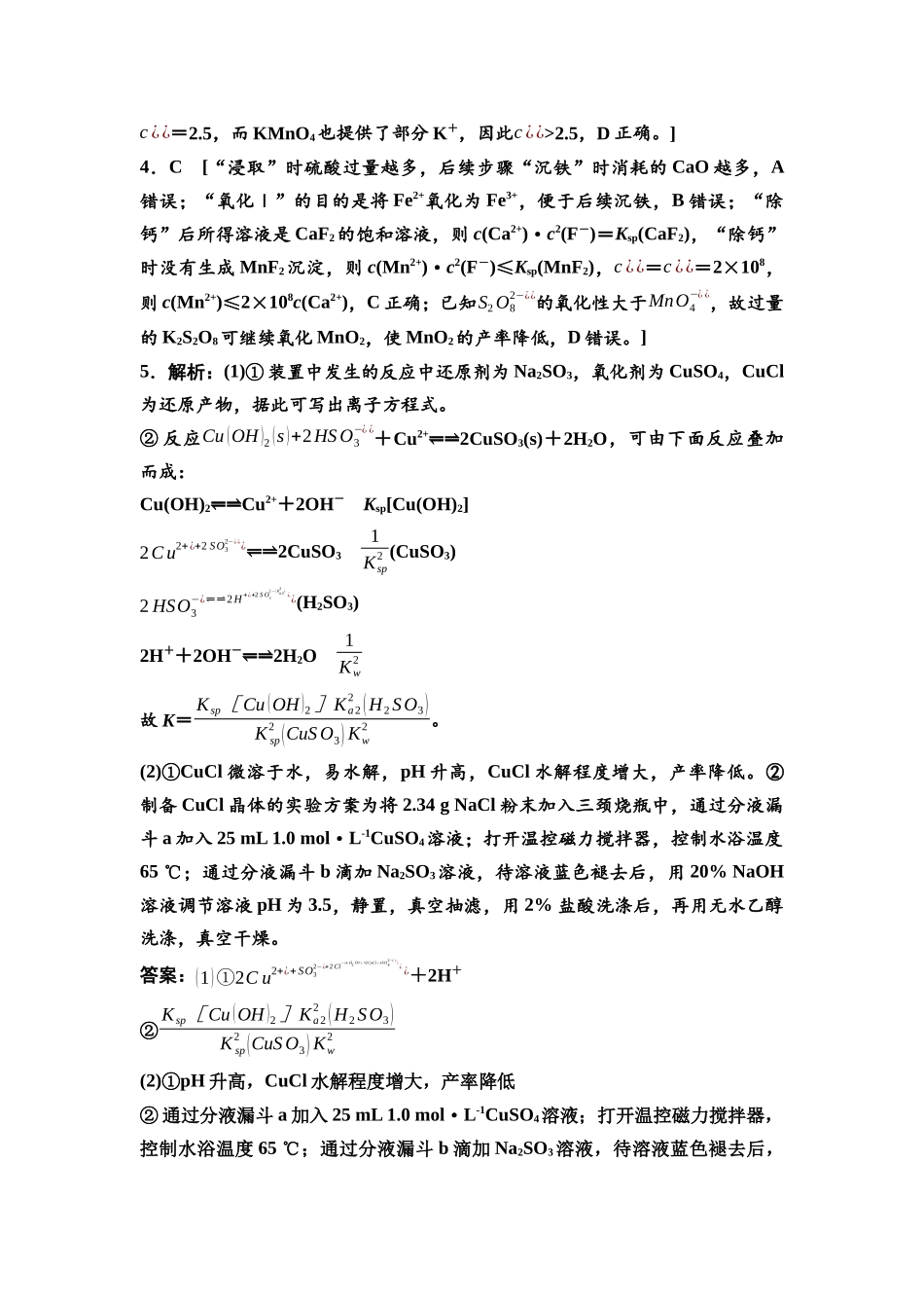 2026版《课堂新坐标》高三化学一轮复习江苏专版课时数智作业42参考答案与精析.docx_第2页