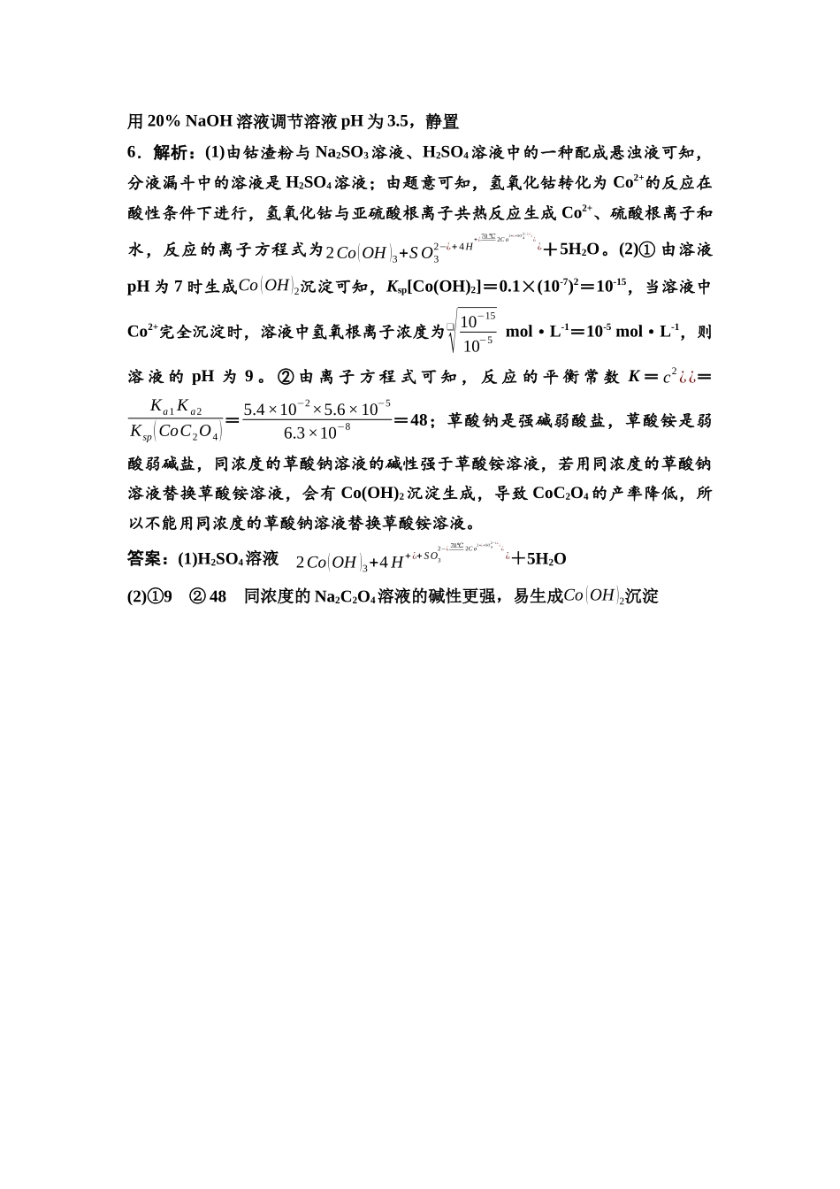 2026版《课堂新坐标》高三化学一轮复习江苏专版课时数智作业42参考答案与精析.docx_第3页