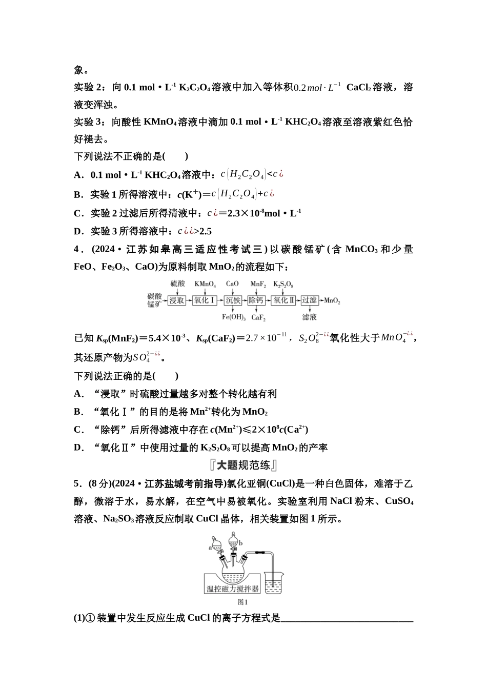 2026版《课堂新坐标》高三化学一轮复习江苏专版课时数智作业42沉淀溶解平衡.docx_第2页