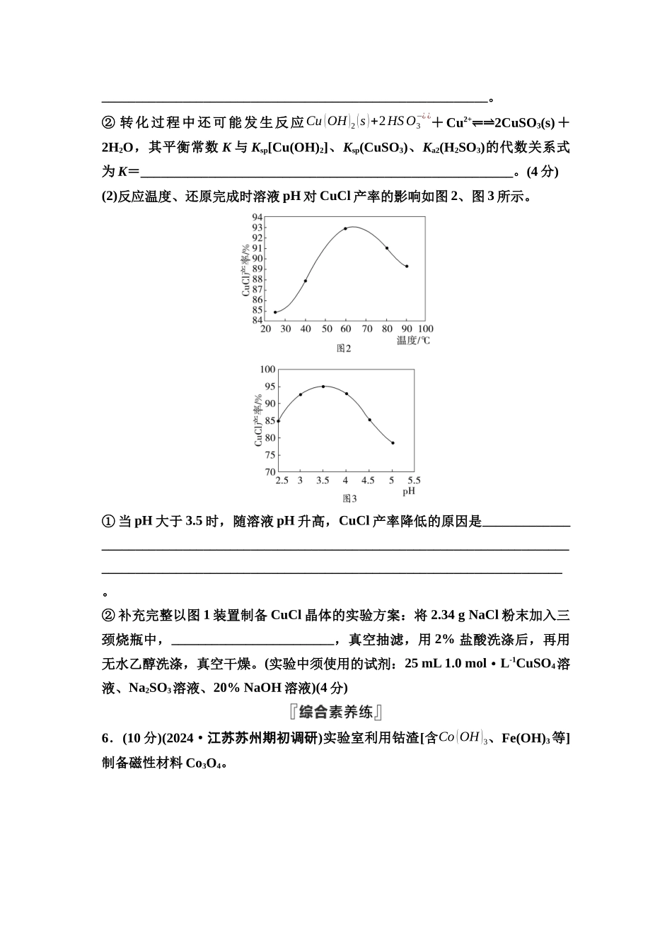 2026版《课堂新坐标》高三化学一轮复习江苏专版课时数智作业42沉淀溶解平衡.docx_第3页