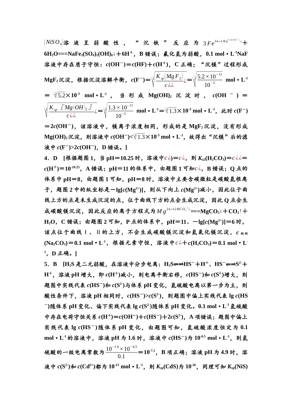 2026版《课堂新坐标》高三化学一轮复习江苏专版课时数智作业43参考答案与精析.docx_第2页