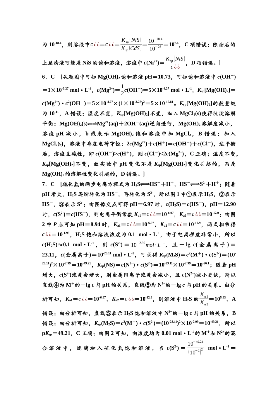 2026版《课堂新坐标》高三化学一轮复习江苏专版课时数智作业43参考答案与精析.docx_第3页