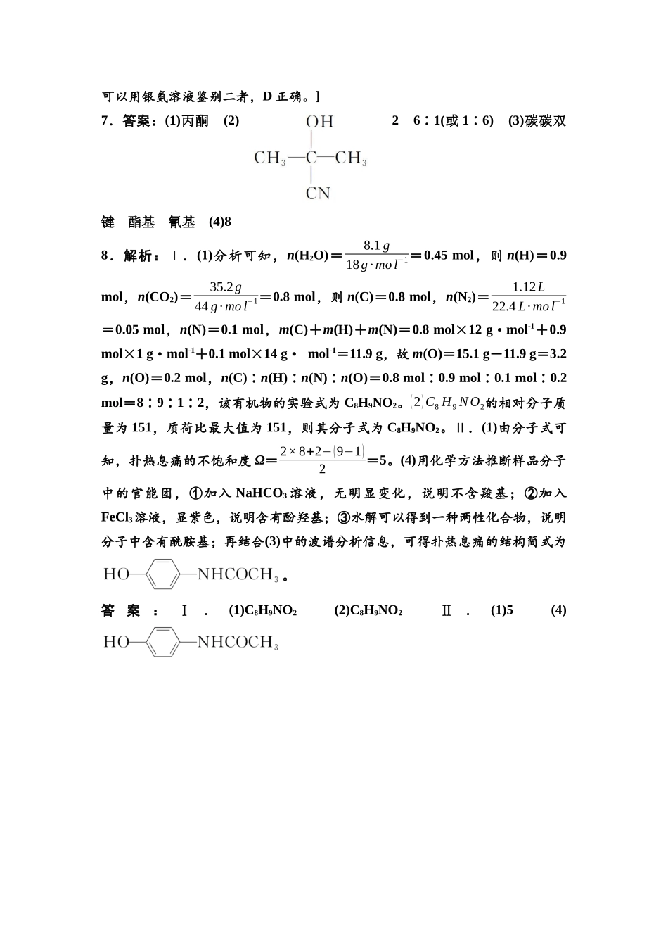 2026版《课堂新坐标》高三化学一轮复习江苏专版课时数智作业44参考答案与精析.docx_第2页