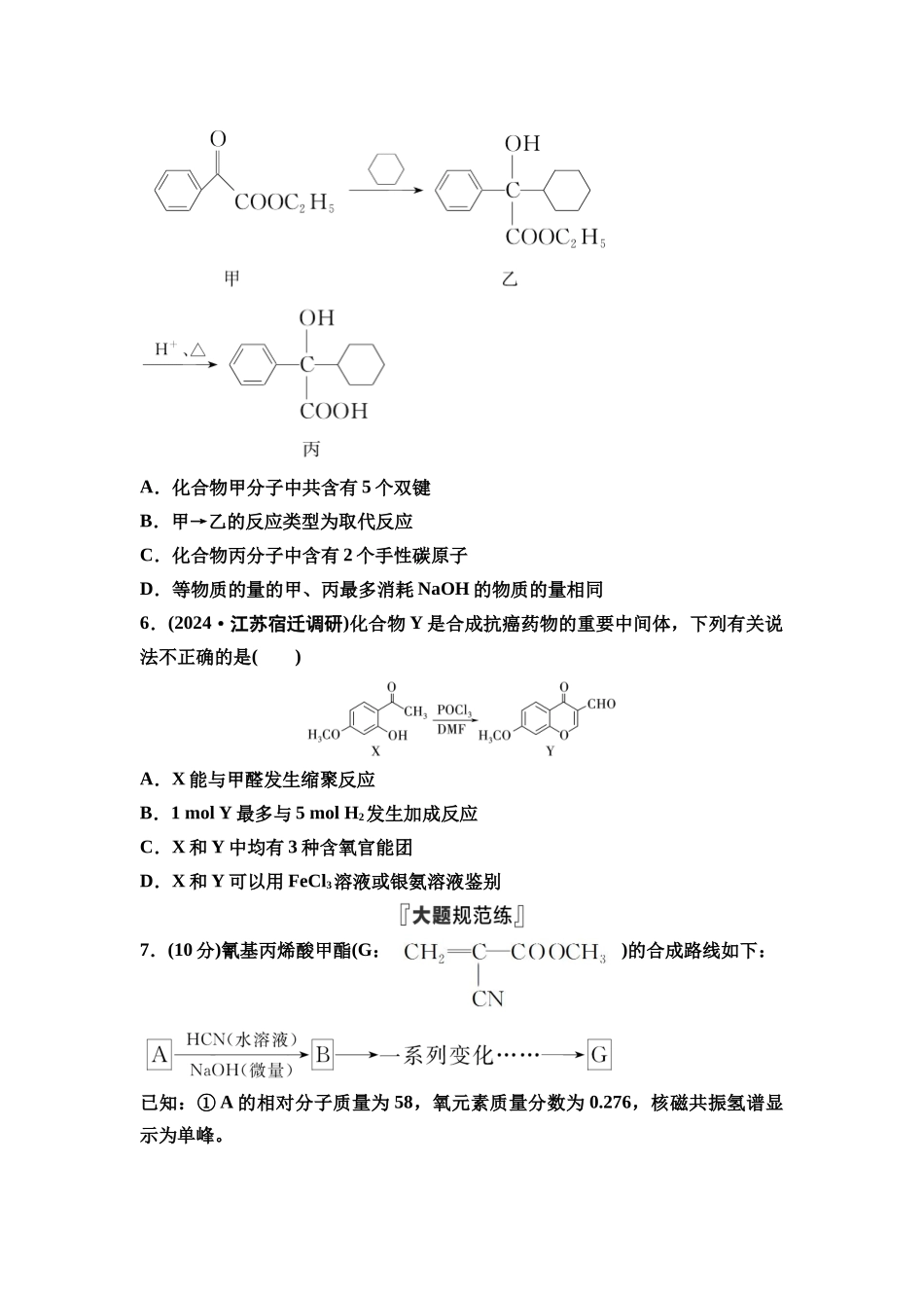2026版《课堂新坐标》高三化学一轮复习江苏专版课时数智作业44认识有机化合物.docx_第3页